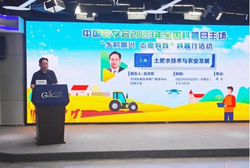 中國農學會2023年全國科普日主場暨高素質農民科普工作典型事跡發布活動在京圓滿舉行，新材料技術推廣服務成焦點